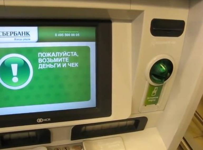 Банкоматы принимают 5 рублей. Экран банкомата. Не выдали деньги в банкомате Сбербанка. Банкомат не выдает карту. Экран банкомата выдача наличных.